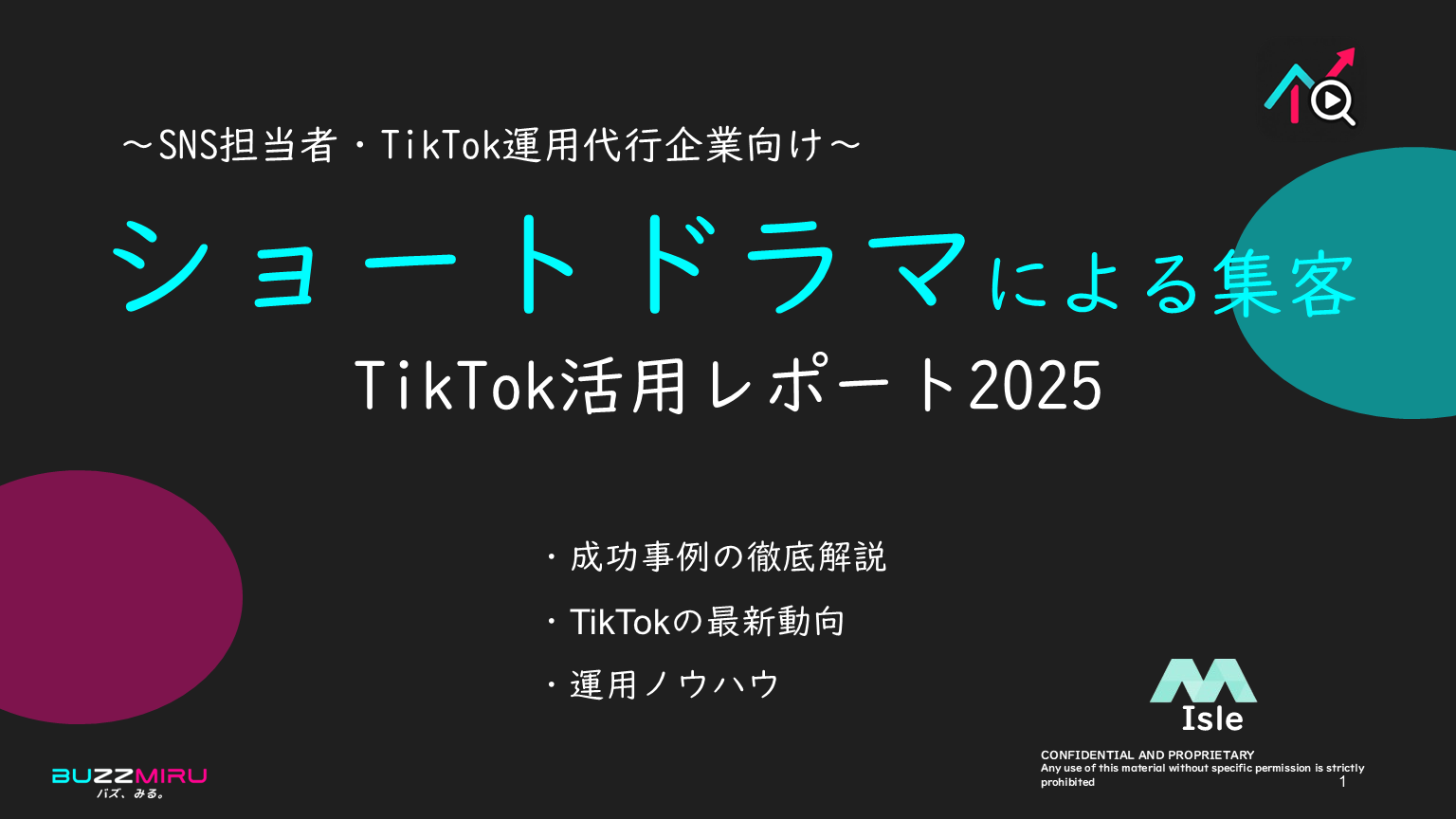 ドラマ業界レポート表紙